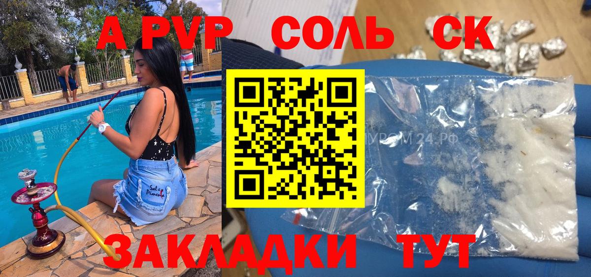 A PVP VHQ  A PVP мука  Братск  A-PVP Crystall  Вход с VPN 