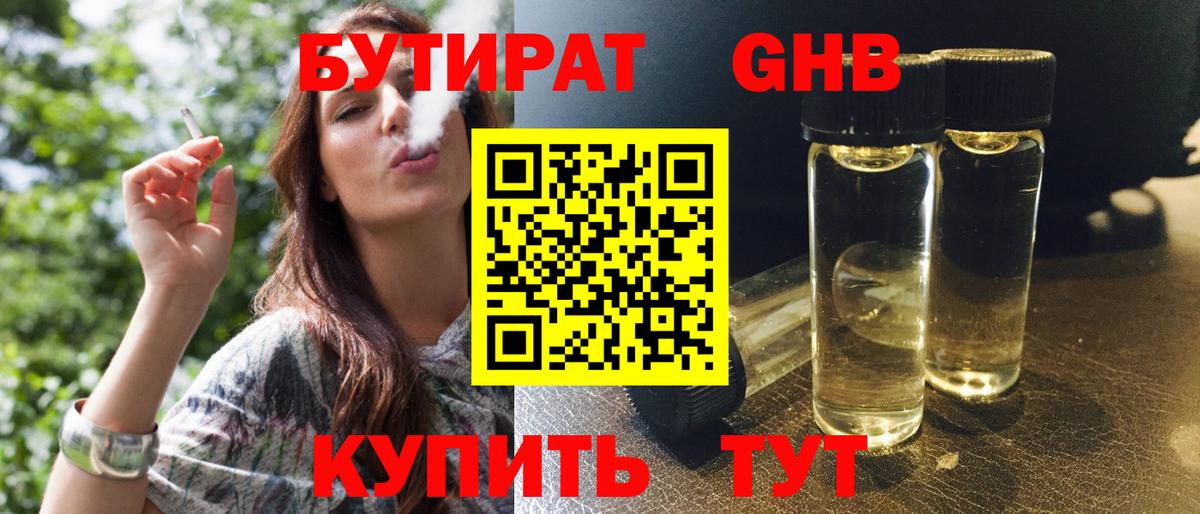 Бутират BDO  Вход с VPN  Братск 