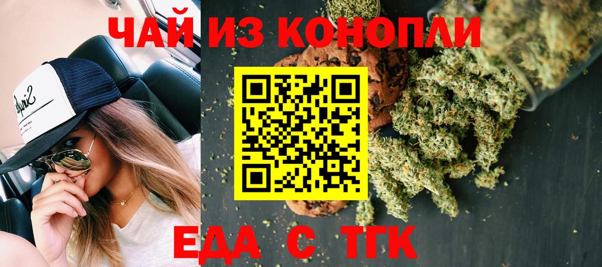 Братск  Печенье с ТГК марихуана  Вход с VPN 