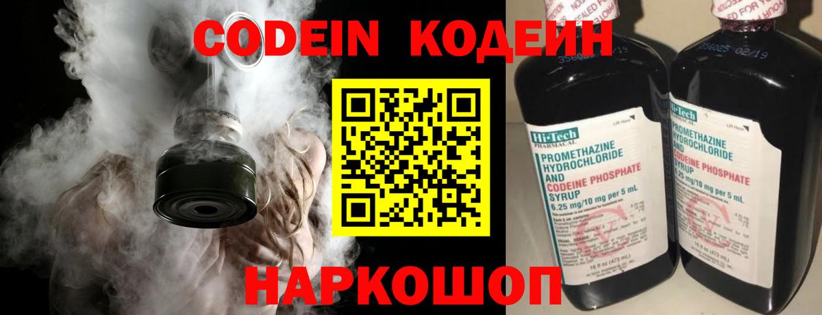 Codein напиток Lean (лин)  Вход с VPN  Кодеиновый сироп Lean напиток Lean (лин)  Братск 