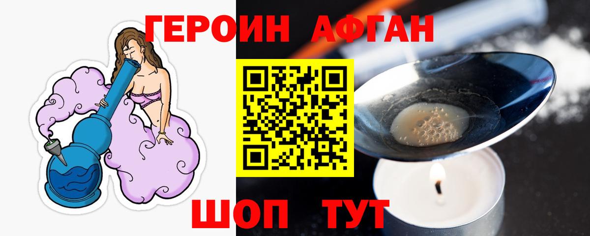 Братск  ГЕРОИН афганец  Вход с VPN 