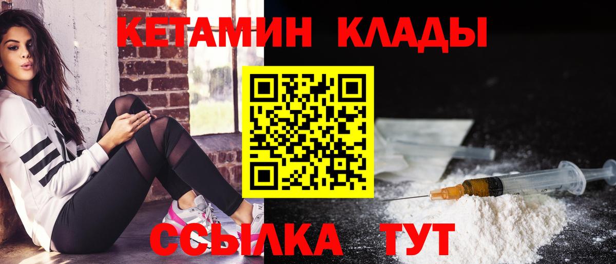 Кетамин VHQ Братск