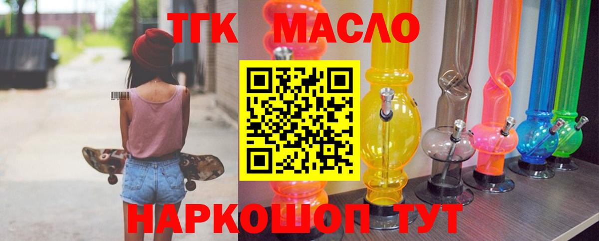 ТГК гашишное масло Братск